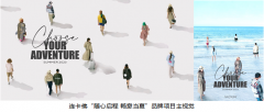 随心启程 畅意当夏 连卡佛甄选纷呈夏季单品,邀您尽享出行时光