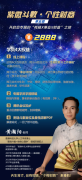 权威专家黄瀚阳博士揭秘:紫微斗数•个性财商如何重塑商业教育格局
