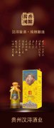 汉浔酱酒隆重上市,全国火热招商合作伙伴,喝汉浔酱酒,交天下朋友