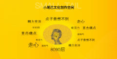 小尾巴文化创意讲述企业如何做宣传公众号软文,可提高转化