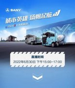 三一电动iSEE2搅拌车、自卸车新品发布!直播送多重好礼+赏新品