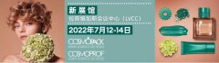第19届卡思曼伯北美拉斯维加斯美容展蓄势待发!
