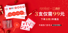romand热爱“她”文化,向全国妇女儿童爱心捐赠