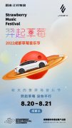 每羿刻,都心动—雷诺江铃羿实力出镜草莓音乐节 将热浪一网打尽