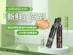 “自然珍馐,酱心致味”爱吃鲜摩人酱汁闪耀上线,给你的厨房加点星级美味!