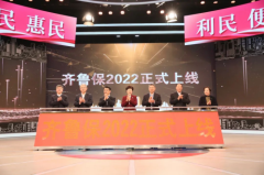 升级归来!“齐鲁保2022”喊你来投保啦!