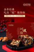 还在自制阿胶糕?选择俏美韵保养更省心