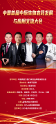 中国首届中原生物农药发展与应用交流大会将于9月20日在郑州举办