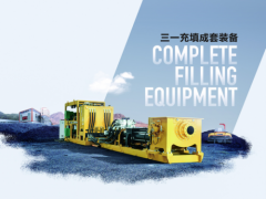 三一充填泵:煤矿矸石无害化充填,煤炭绿色高效开采的破局利器