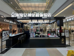 海淘女神首次入驻成都,尽览世界精彩,在成都买全球优质免税好物,价格低至两-五成